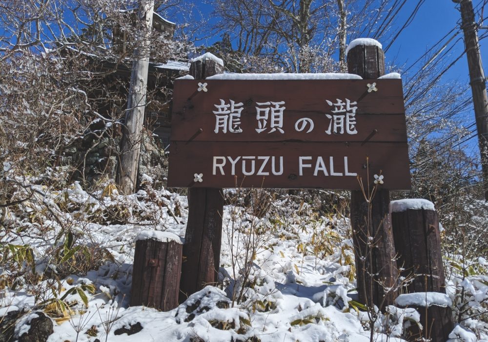 Ryuzu falls on Nikko Tour